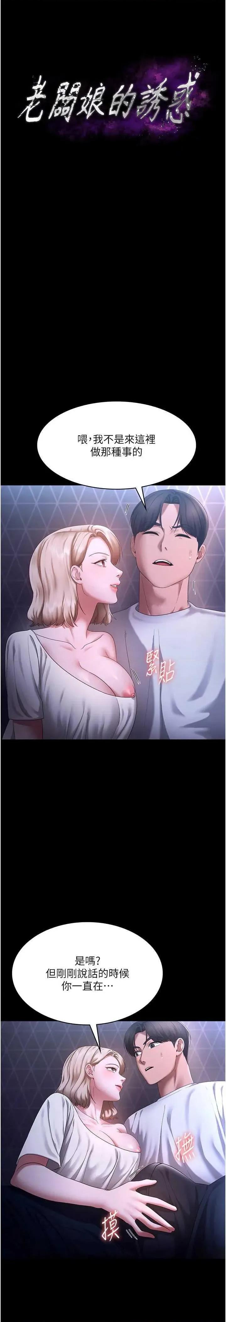老闆娘的诱惑 老闆娘的诱惑 47 第3页