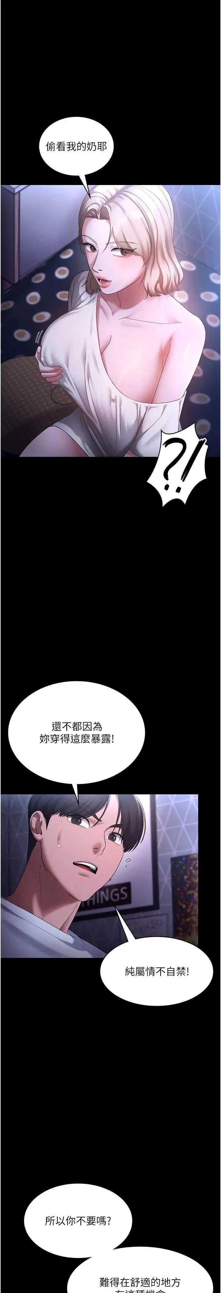 老闆娘的诱惑 老闆娘的诱惑 47 第4页