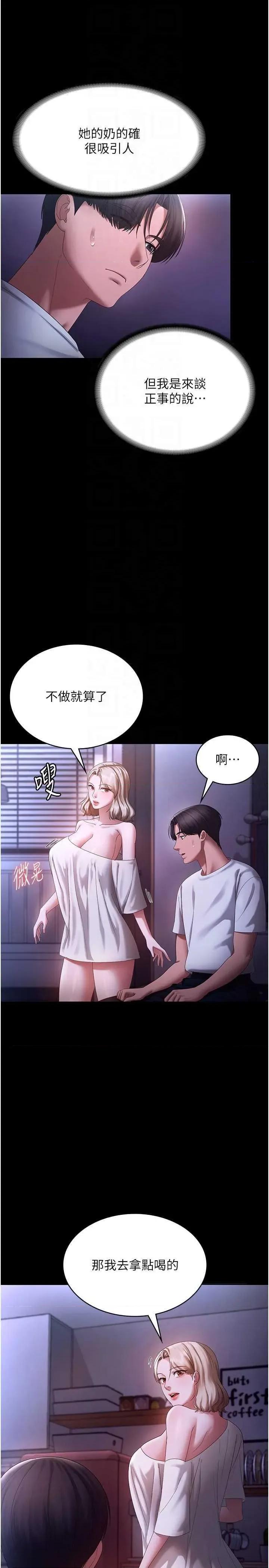 老闆娘的诱惑 老闆娘的诱惑 47 第6页