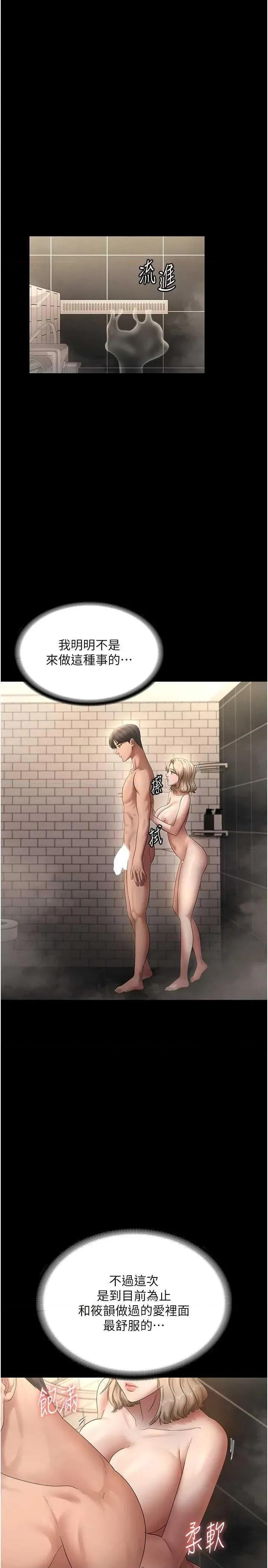 老闆娘的诱惑 老闆娘的诱惑 48 第19页