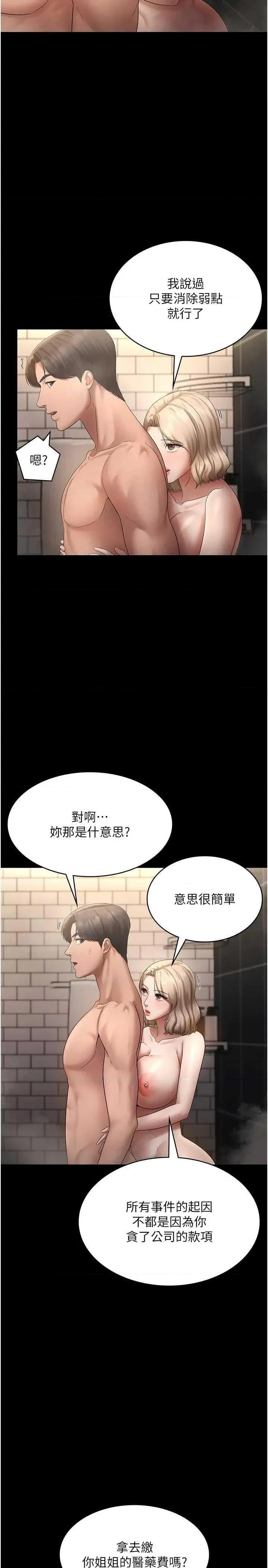老闆娘的诱惑 老闆娘的诱惑 48 第20页
