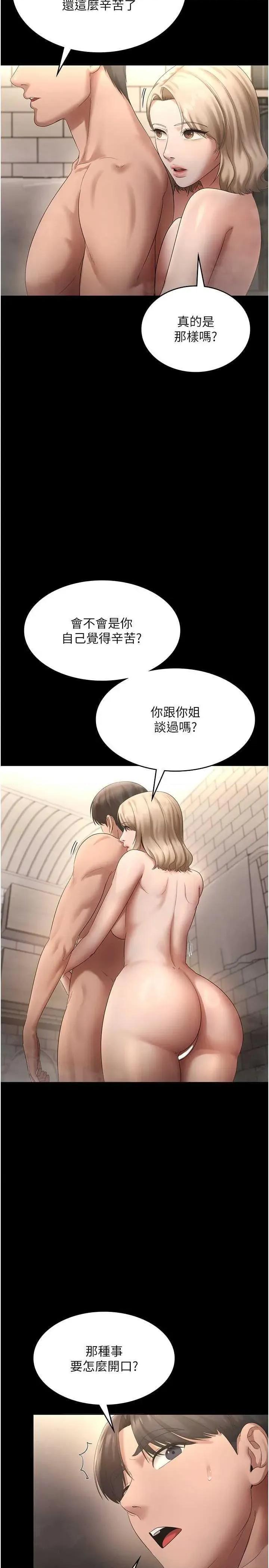 老闆娘的诱惑 老闆娘的诱惑 48 第23页