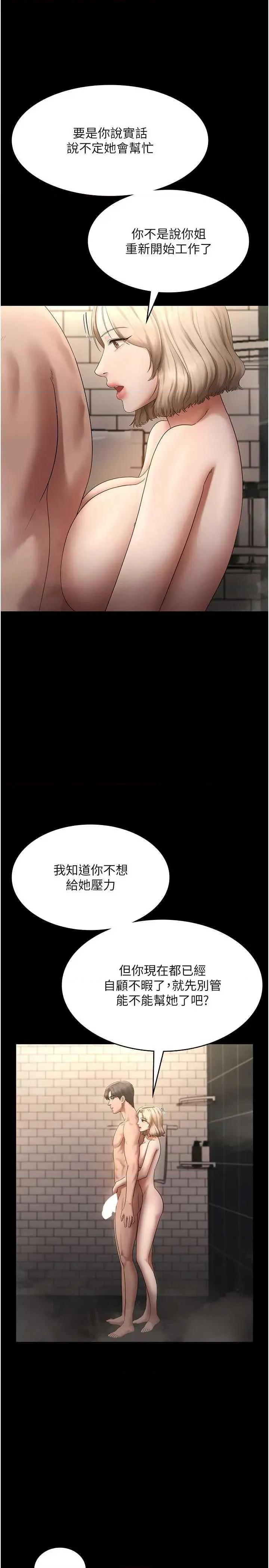 老闆娘的诱惑 老闆娘的诱惑 48 第25页