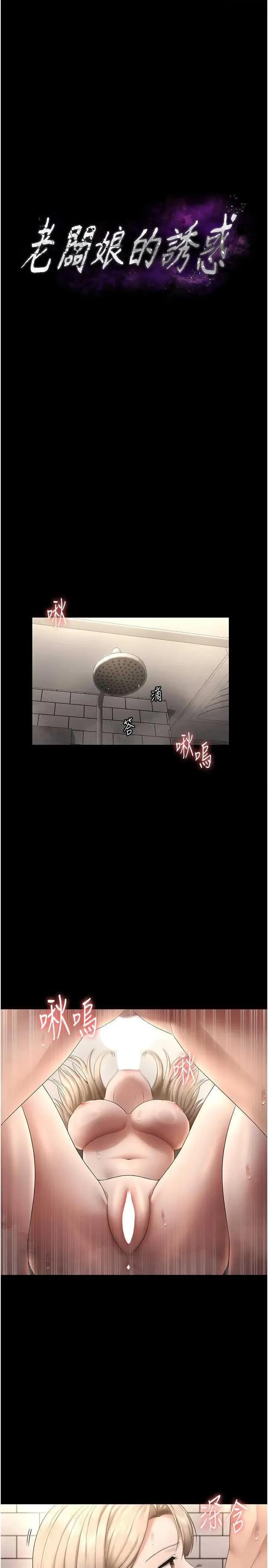 老闆娘的诱惑 老闆娘的诱惑 49 第3页