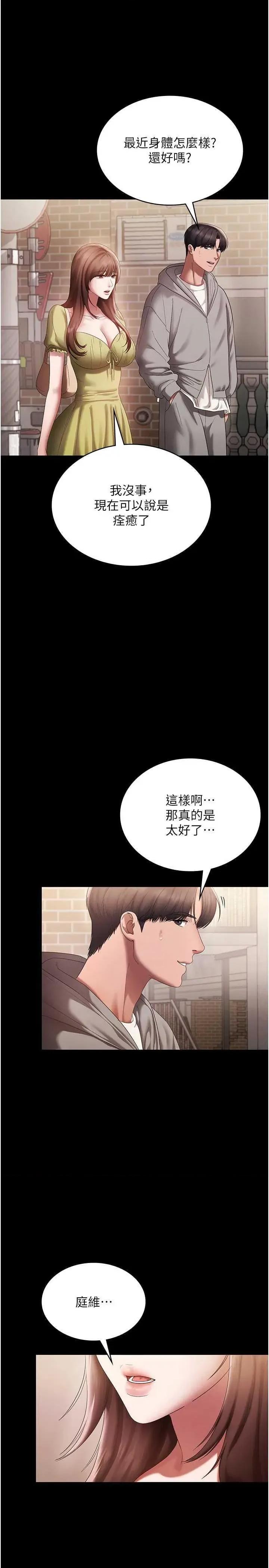 老闆娘的诱惑 老闆娘的诱惑 49 第20页