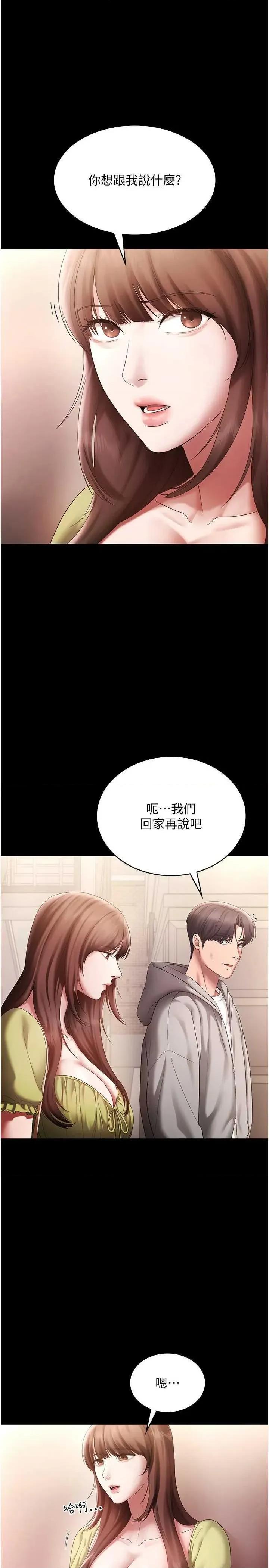 老闆娘的诱惑 老闆娘的诱惑 49 第21页