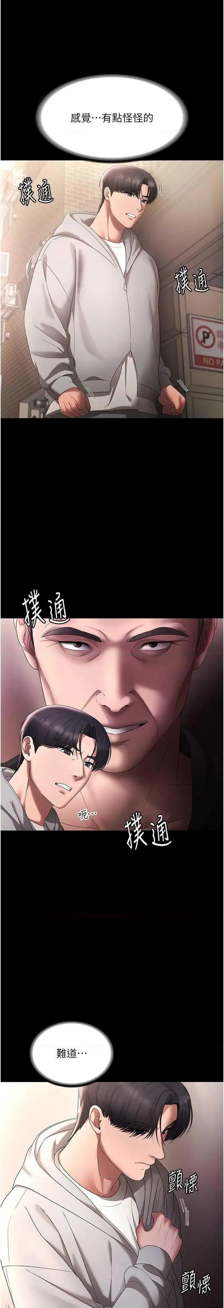 老闆娘的诱惑 老闆娘的诱惑 49 第23页