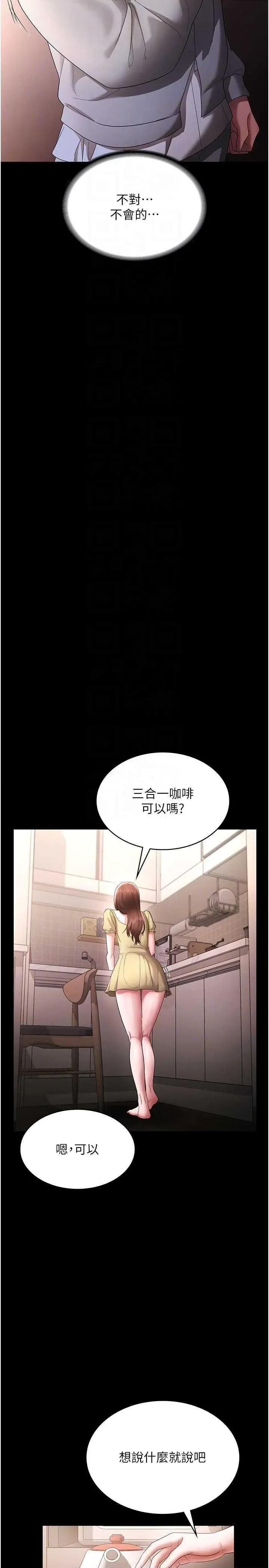 老闆娘的诱惑 老闆娘的诱惑 49 第24页