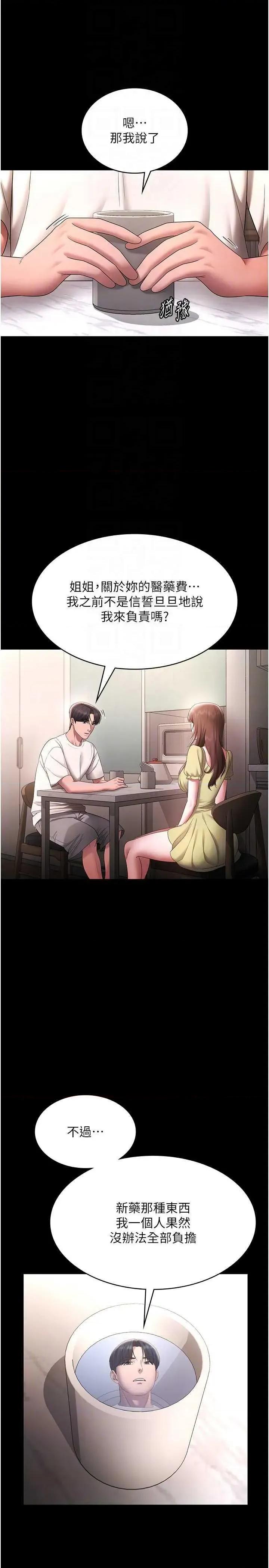 老闆娘的诱惑 老闆娘的诱惑 49 第26页