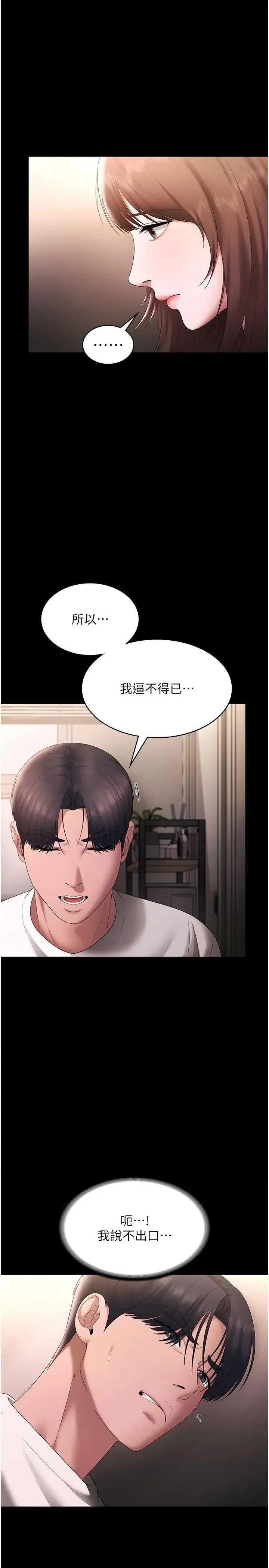 老闆娘的诱惑 老闆娘的诱惑 49 第27页
