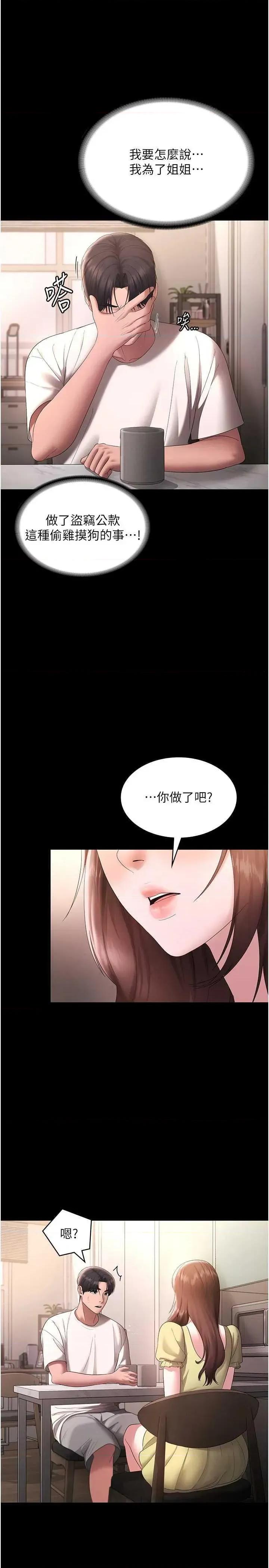 老闆娘的诱惑 老闆娘的诱惑 49 第29页