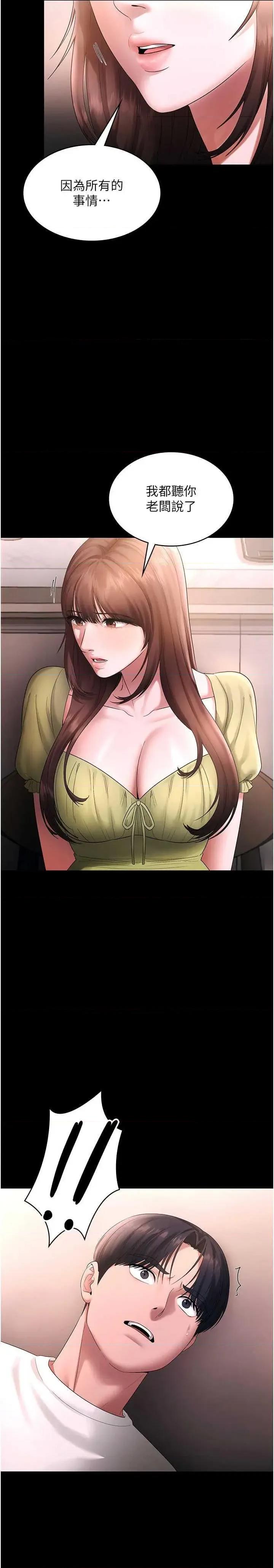 老闆娘的诱惑 老闆娘的诱惑 50 第4页