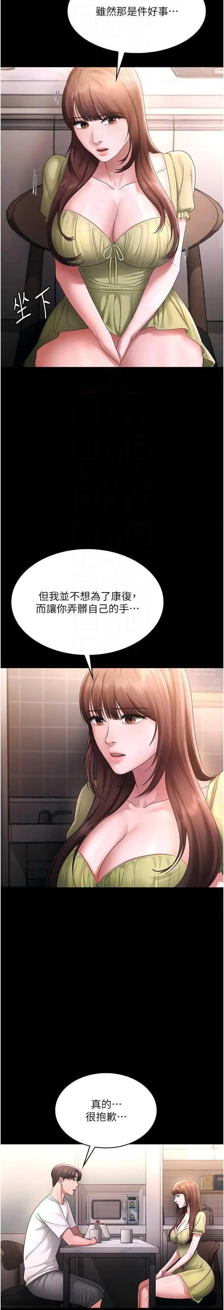 老闆娘的诱惑 老闆娘的诱惑 50 第10页
