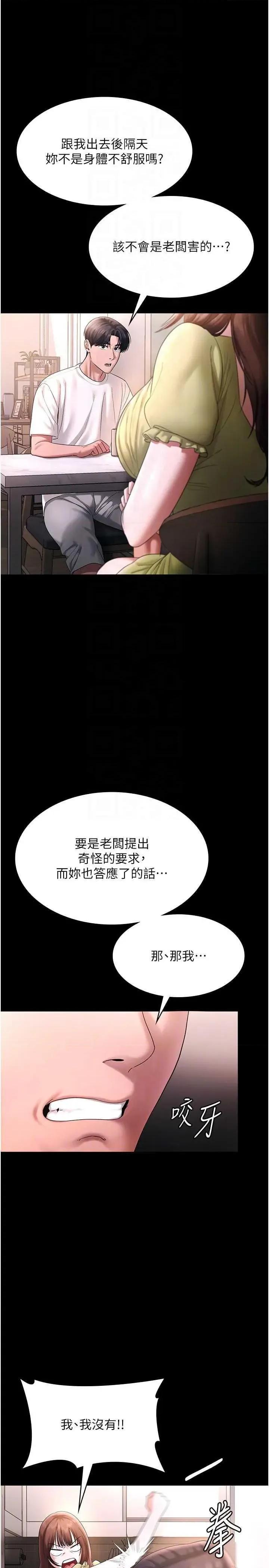 老闆娘的诱惑 老闆娘的诱惑 50 第14页
