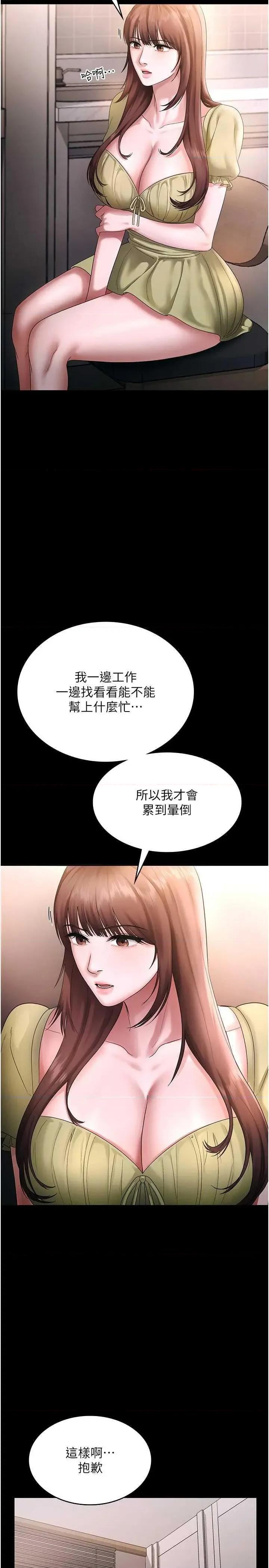 老闆娘的诱惑 老闆娘的诱惑 50 第21页
