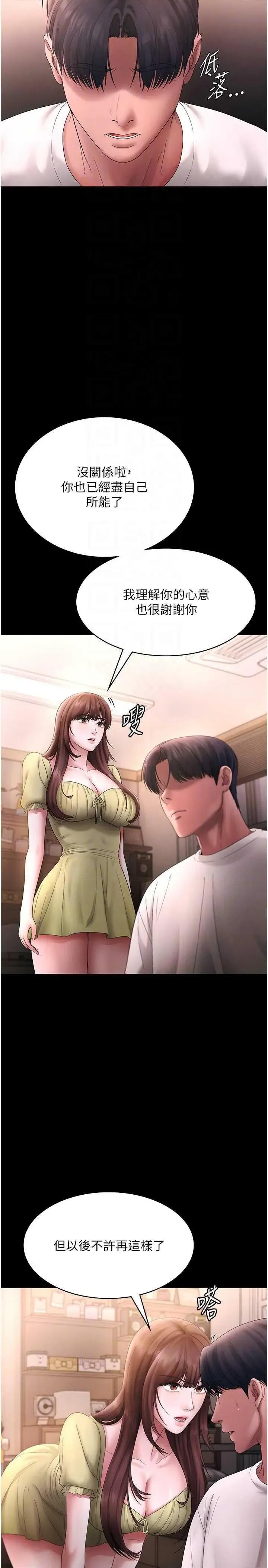 老闆娘的诱惑 老闆娘的诱惑 50 第24页