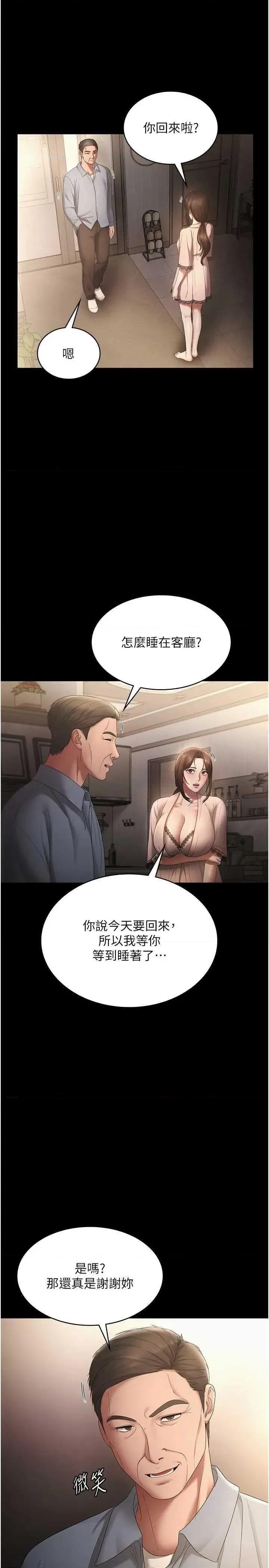 老闆娘的诱惑 老闆娘的诱惑 50 第29页
