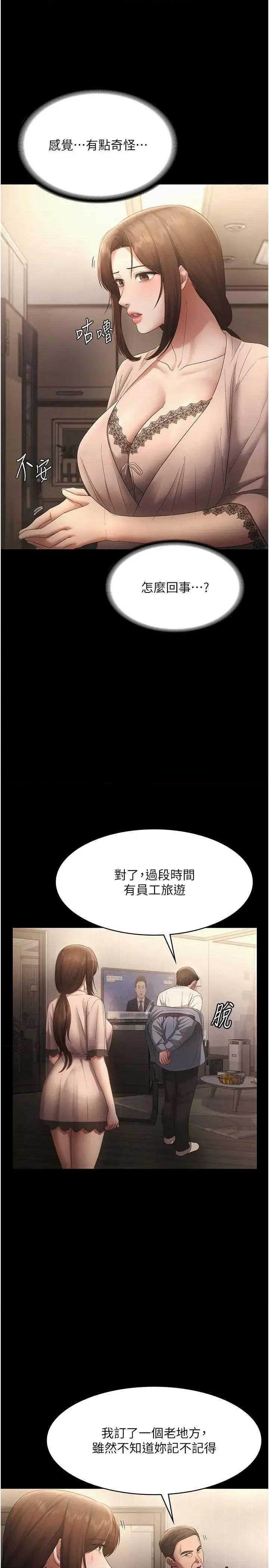 老闆娘的诱惑 老闆娘的诱惑 50 第31页