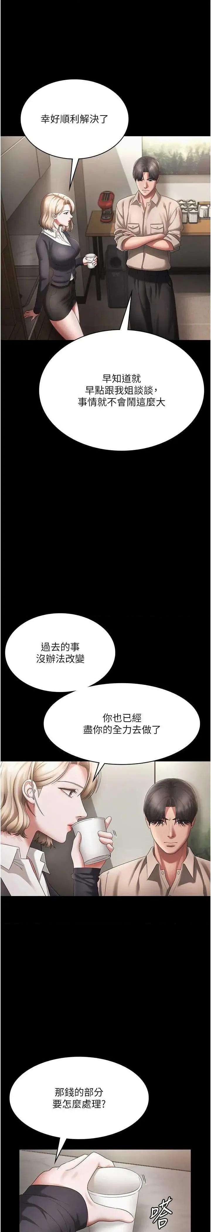 老闆娘的诱惑 老闆娘的诱惑 51 第11页