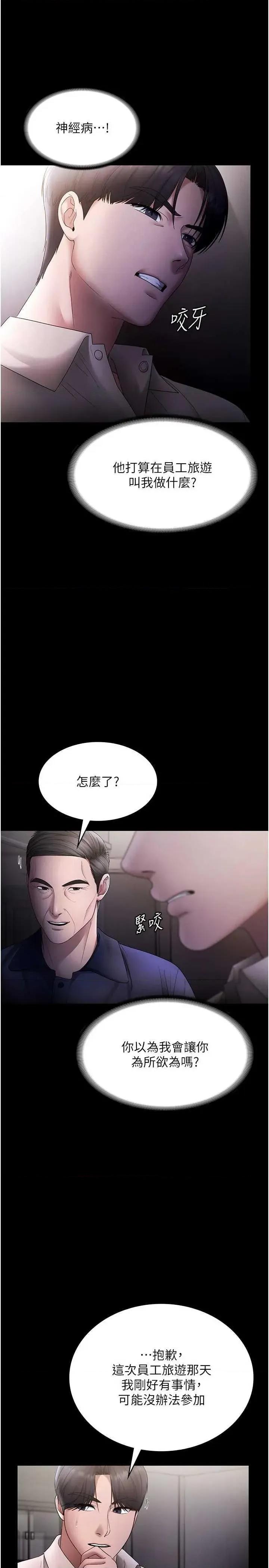 老闆娘的诱惑 老闆娘的诱惑 51 第27页