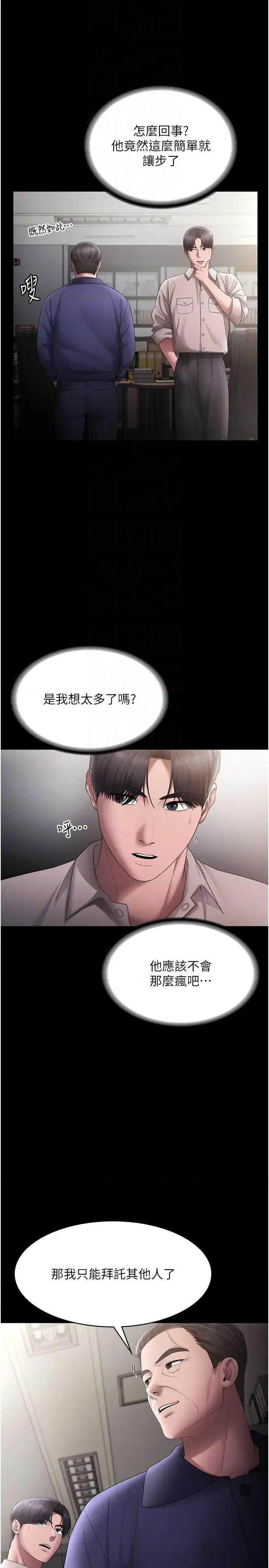 老闆娘的诱惑 老闆娘的诱惑 51 第30页