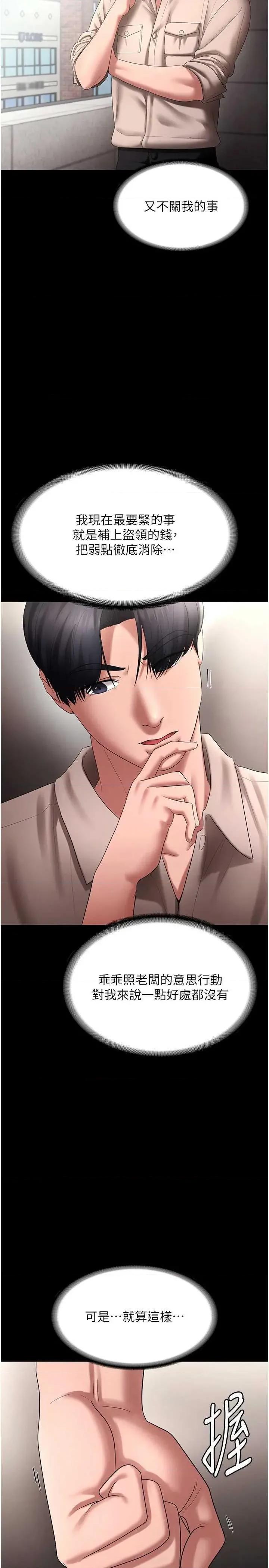 老闆娘的诱惑 老闆娘的诱惑 52 第21页