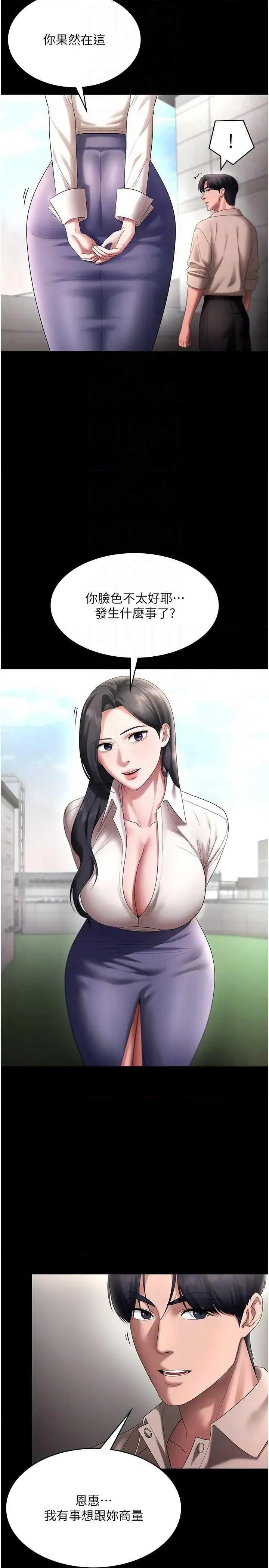 老闆娘的诱惑 老闆娘的诱惑 52 第24页