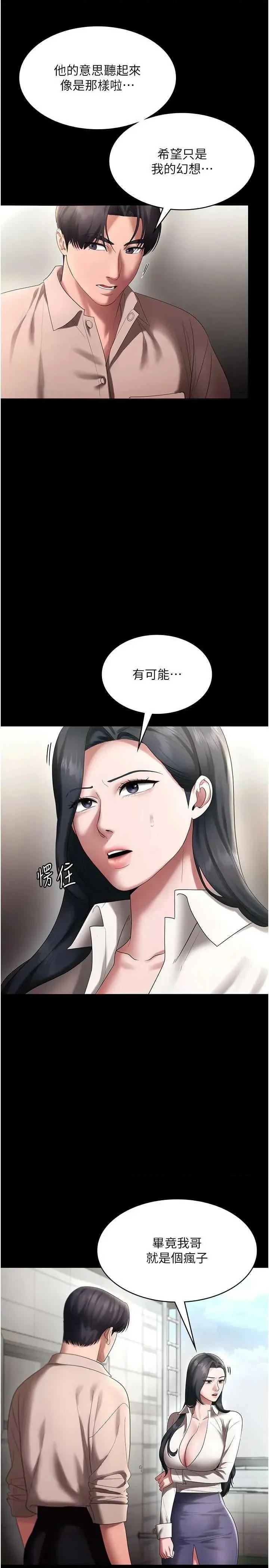 老闆娘的诱惑 老闆娘的诱惑 52 第27页