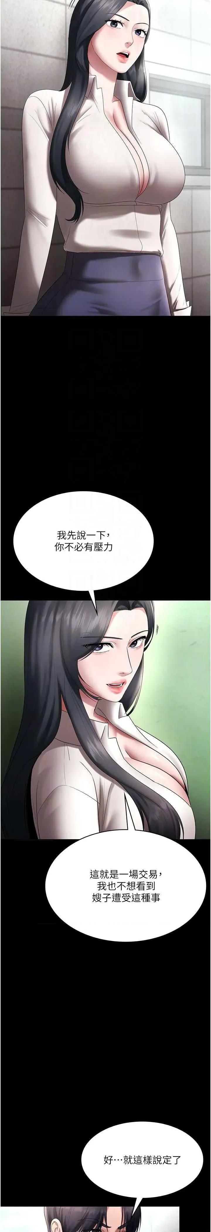 老闆娘的诱惑 老闆娘的诱惑 52 第30页
