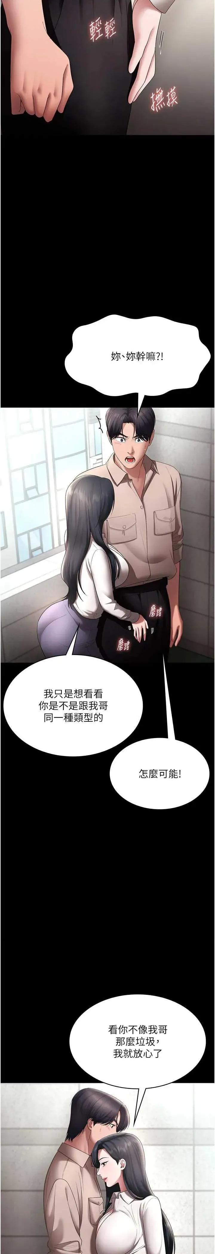 老闆娘的诱惑 老闆娘的诱惑 52 第36页