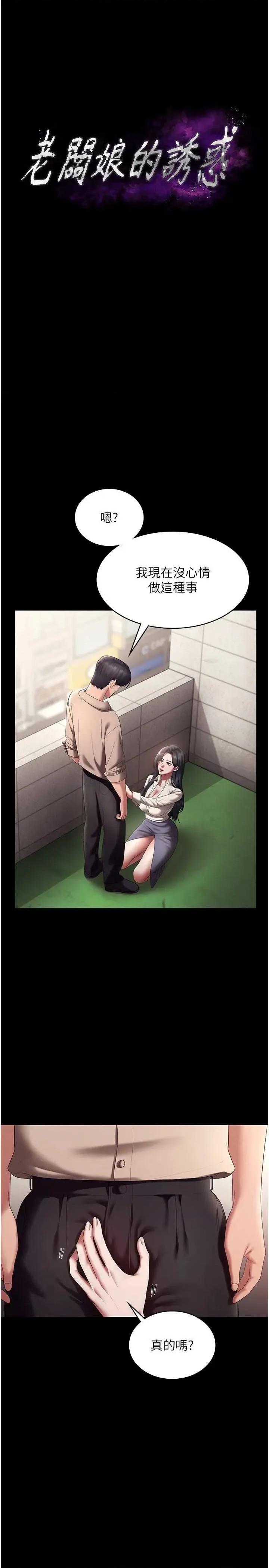 老闆娘的诱惑 老闆娘的诱惑 53 第3页
