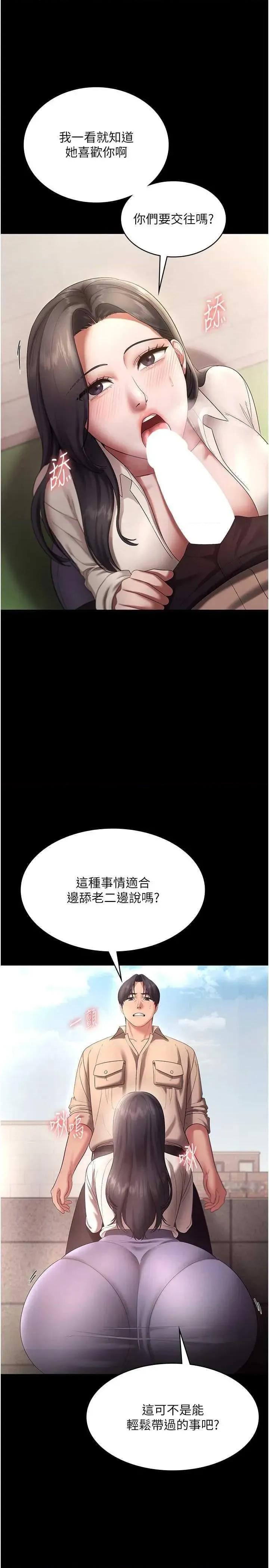 老闆娘的诱惑 老闆娘的诱惑 53 第11页