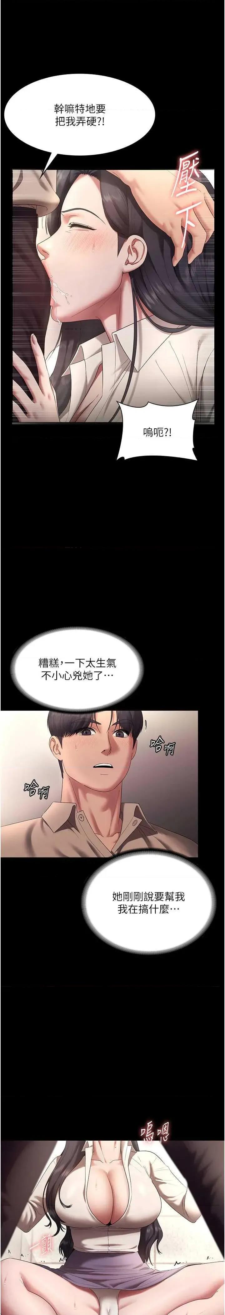 老闆娘的诱惑 老闆娘的诱惑 53 第17页