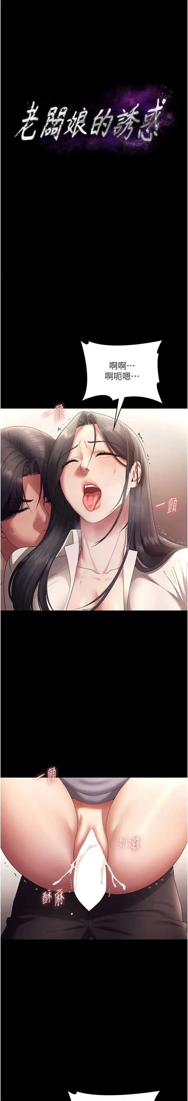 老闆娘的诱惑 老闆娘的诱惑 54 第3页