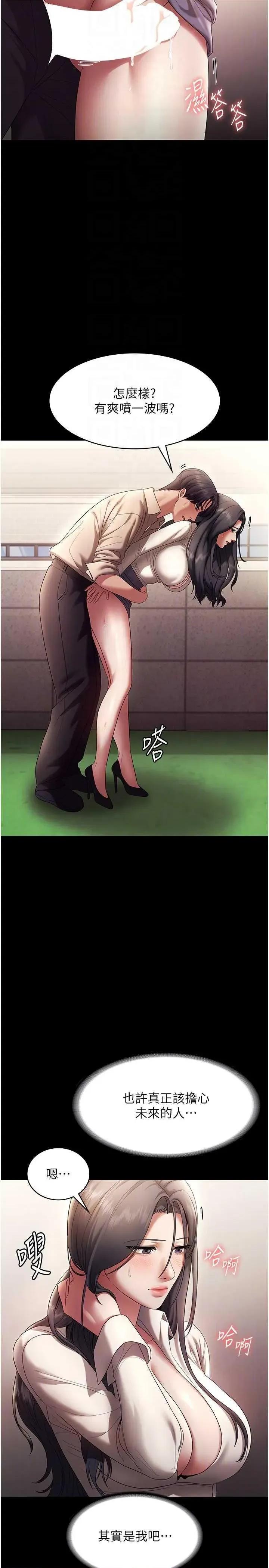 老闆娘的诱惑 老闆娘的诱惑 54 第18页