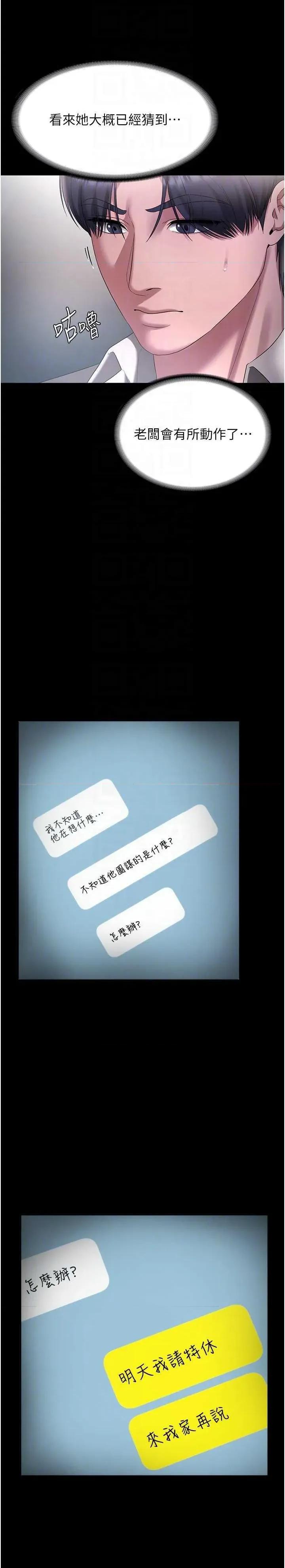 老闆娘的诱惑 老闆娘的诱惑 54 第24页