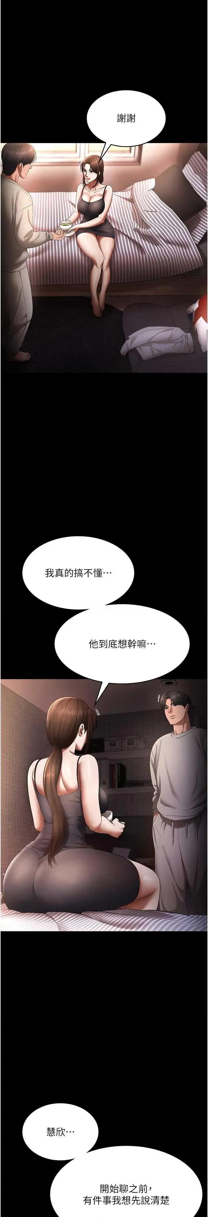 老闆娘的诱惑 老闆娘的诱惑 54 第27页