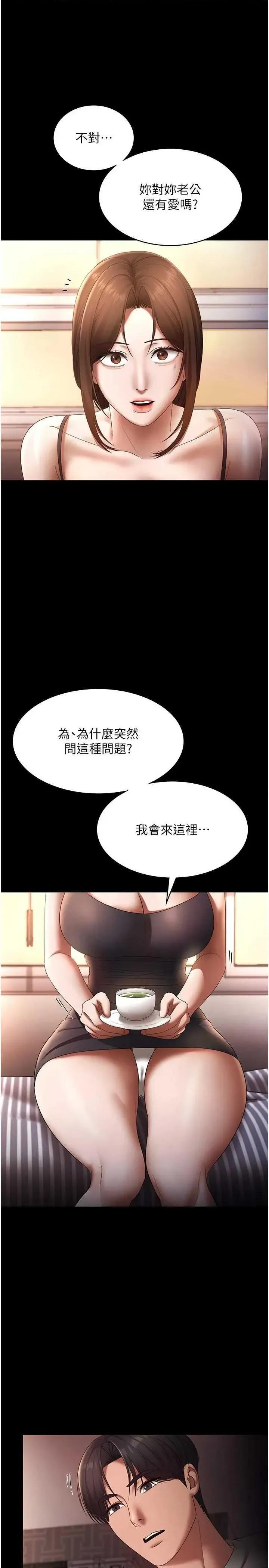 老闆娘的诱惑 老闆娘的诱惑 54 第29页