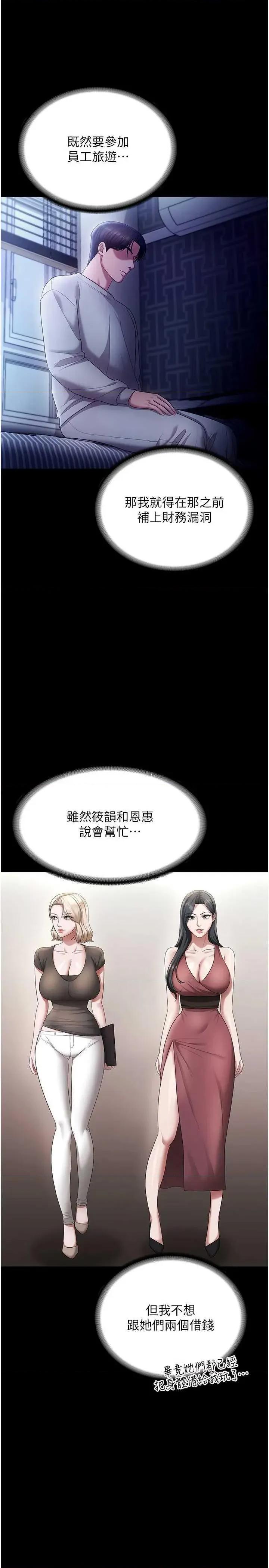 老闆娘的诱惑 老闆娘的诱惑 57 第27页