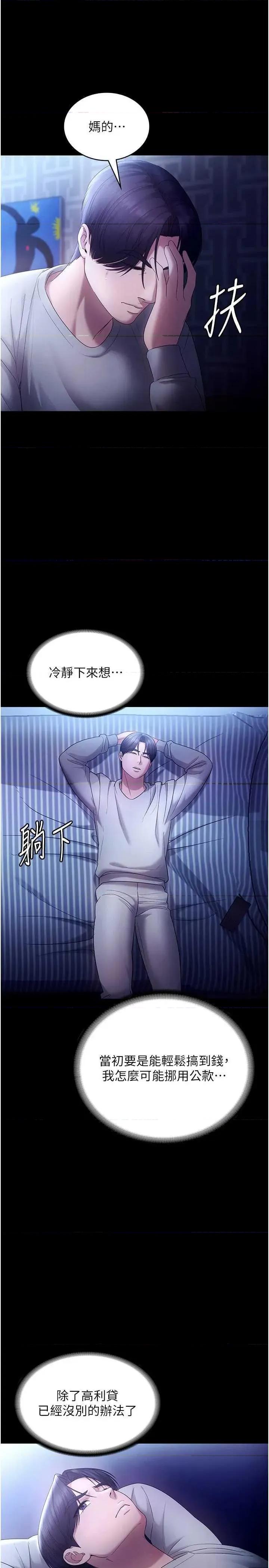 老闆娘的诱惑 老闆娘的诱惑 57 第29页