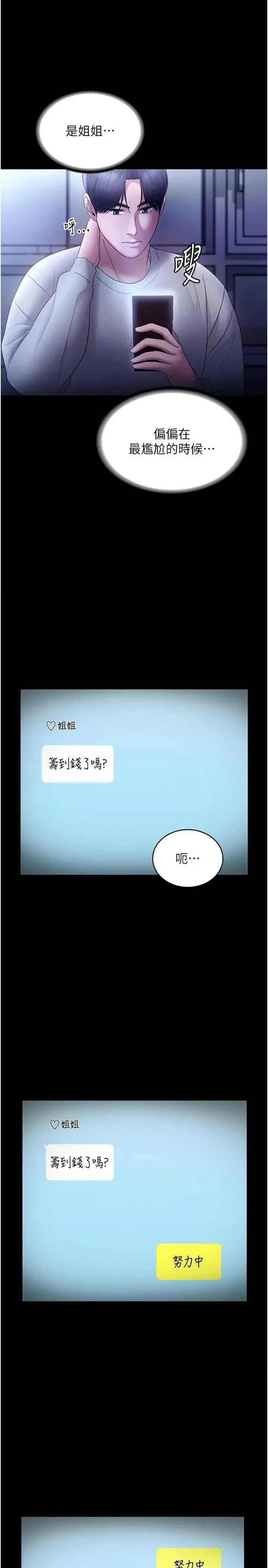 老闆娘的诱惑 老闆娘的诱惑 57 第31页