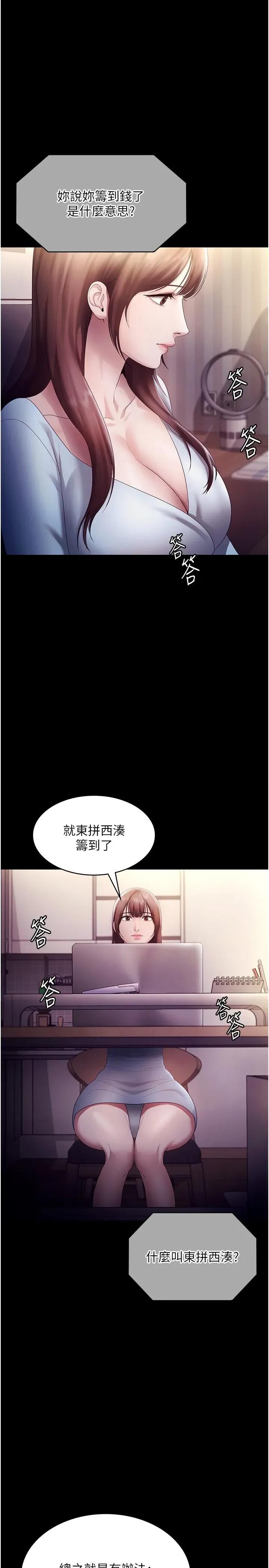 老闆娘的诱惑 老闆娘的诱惑 58 第4页