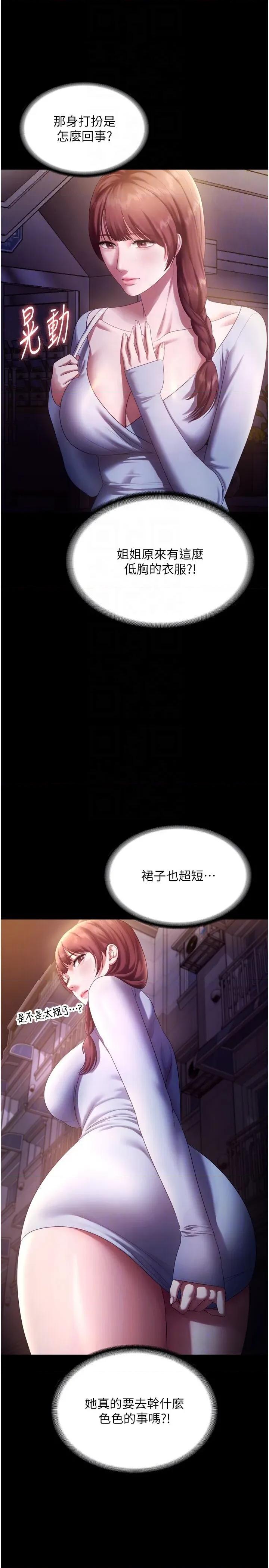 老闆娘的诱惑 老闆娘的诱惑 58 第10页