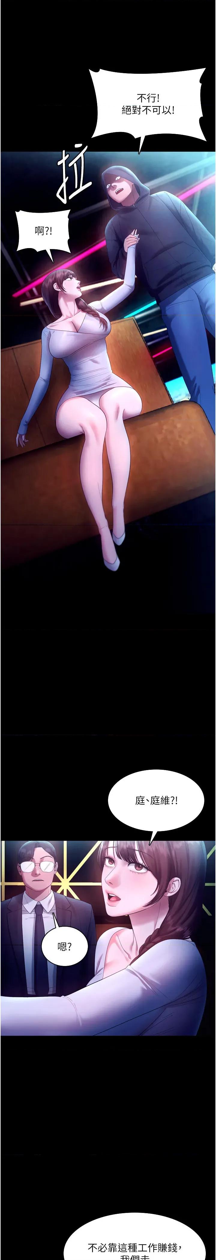 老闆娘的诱惑 老闆娘的诱惑 58 第20页