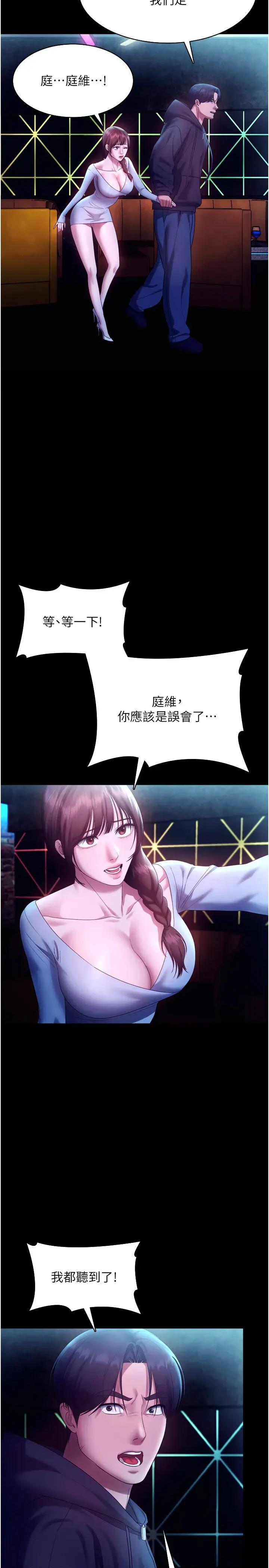 老闆娘的诱惑 老闆娘的诱惑 58 第21页