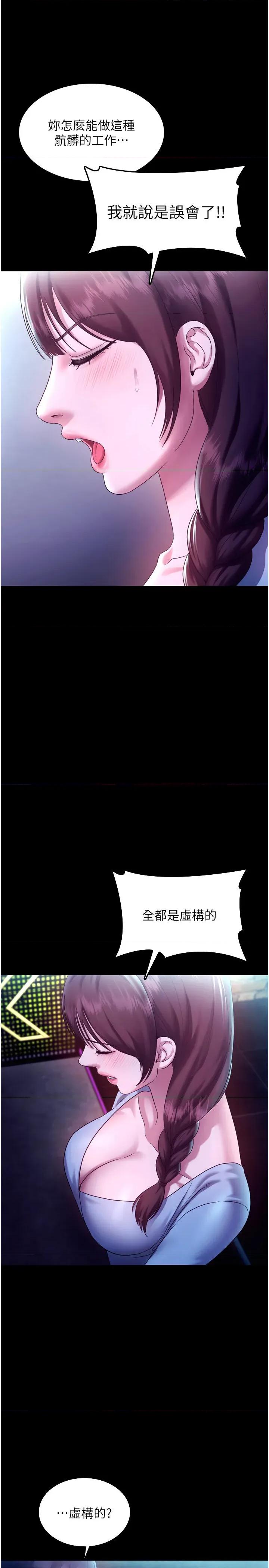 老闆娘的诱惑 老闆娘的诱惑 58 第23页