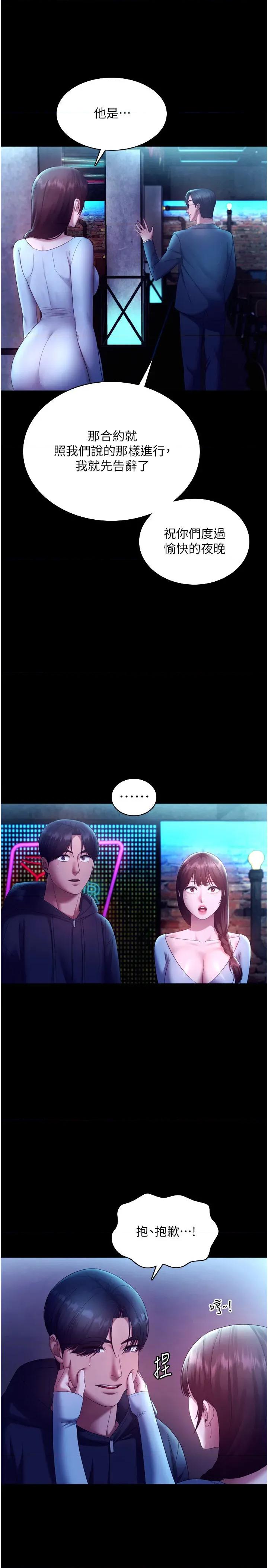 老闆娘的诱惑 老闆娘的诱惑 58 第29页