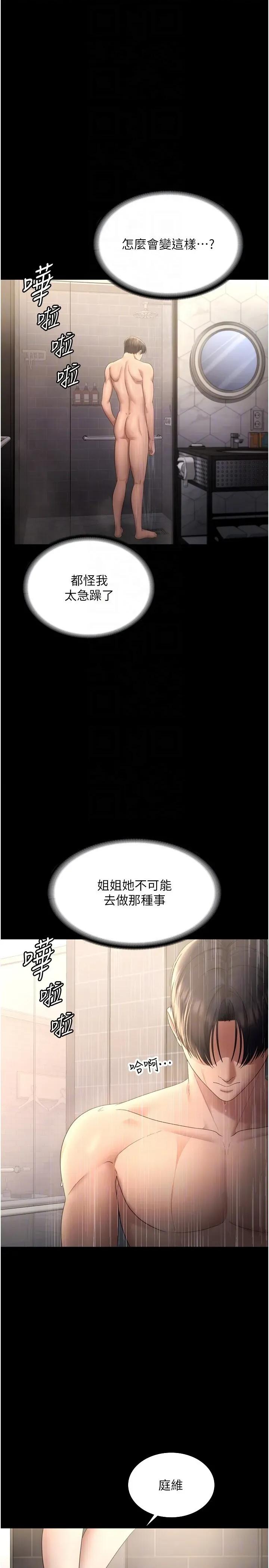 老闆娘的诱惑 老闆娘的诱惑 58 第32页