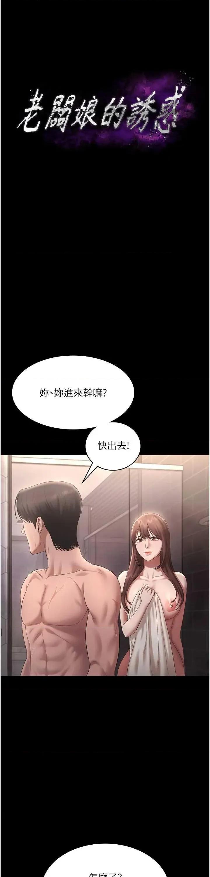 老闆娘的诱惑 老闆娘的诱惑 59 第4页