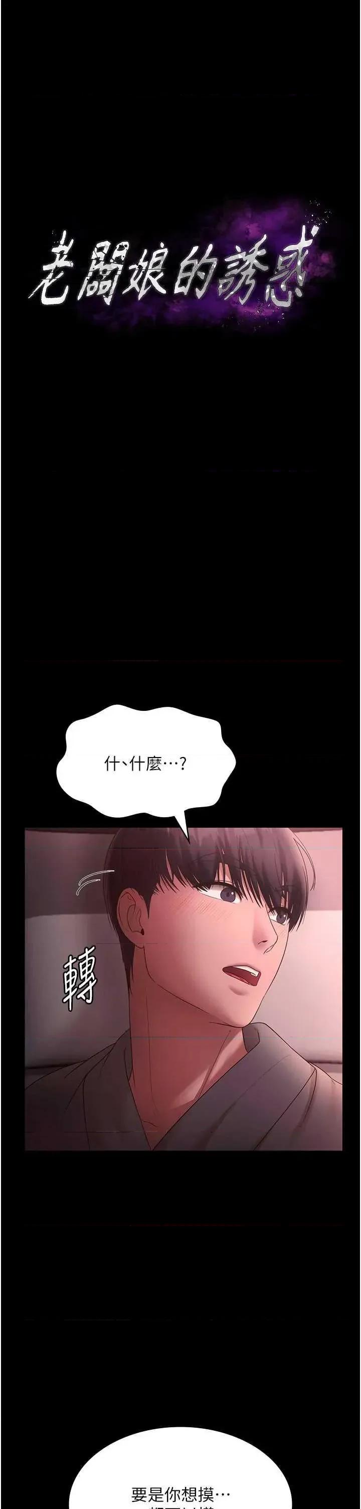 老闆娘的诱惑 老闆娘的诱惑 60 第3页